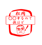 松岡ですが！（個別スタンプ：9）