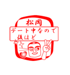 松岡ですが！（個別スタンプ：15）