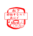 松下ですが！（個別スタンプ：11）