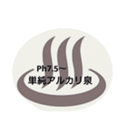 温泉成分スタンプソムリエ、マニア向け（個別スタンプ：3）
