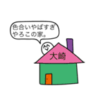 前衛的な大崎のスタンプ（個別スタンプ：9）