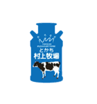 とかち村上牧場 酪農スタンプ（個別スタンプ：2）
