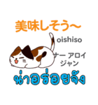 食いしん坊な猫日本語タイ語（個別スタンプ：3）