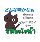 食いしん坊な猫日本語タイ語（個別スタンプ：4）