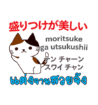 食いしん坊な猫日本語タイ語（個別スタンプ：7）