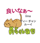 食いしん坊な猫日本語タイ語（個別スタンプ：13）