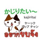 食いしん坊な猫日本語タイ語（個別スタンプ：18）