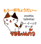 食いしん坊な猫日本語タイ語（個別スタンプ：30）