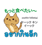 食いしん坊な猫日本語タイ語（個別スタンプ：32）