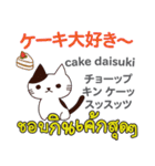 食いしん坊な猫日本語タイ語（個別スタンプ：35）