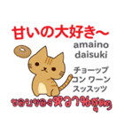 食いしん坊な猫日本語タイ語（個別スタンプ：36）