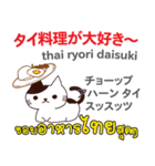 食いしん坊な猫日本語タイ語（個別スタンプ：39）