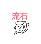 人々の2文字漢字スタンプ（個別スタンプ：8）