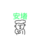 人々の2文字漢字スタンプ（個別スタンプ：17）
