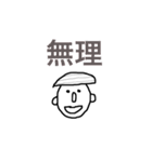 人々の2文字漢字スタンプ（個別スタンプ：33）