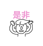 人々の2文字漢字スタンプ（個別スタンプ：35）