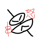 串の気持ち（個別スタンプ：1）