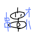 串の気持ち（個別スタンプ：5）