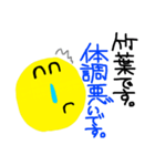 竹葉さん（個別スタンプ：13）