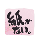 微妙に使えそうな気がする筆文字スタンプ（個別スタンプ：10）