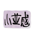 微妙に使えそうな気がする筆文字スタンプ（個別スタンプ：16）