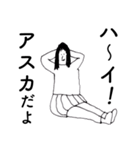 「あすか」だよ。（個別スタンプ：2）