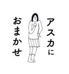 「あすか」だよ。（個別スタンプ：16）
