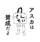 「あすか」だよ。（個別スタンプ：22）
