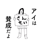 「あい」だよ。（個別スタンプ：17）