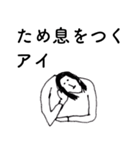 「あい」だよ。（個別スタンプ：38）