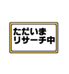 ただいま○○中 2（個別スタンプ：23）