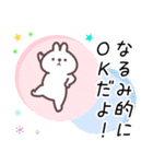なるみ専用名前スタンプ（個別スタンプ：1）
