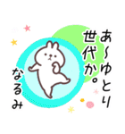 なるみ専用名前スタンプ（個別スタンプ：2）