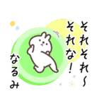 なるみ専用名前スタンプ（個別スタンプ：7）