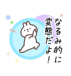 なるみ専用名前スタンプ（個別スタンプ：16）
