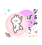 なるみ専用名前スタンプ（個別スタンプ：17）