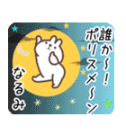 なるみ専用名前スタンプ（個別スタンプ：18）