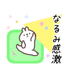なるみ専用名前スタンプ（個別スタンプ：31）