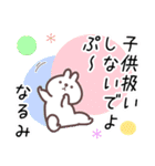 なるみ専用名前スタンプ（個別スタンプ：32）