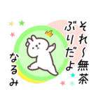 なるみ専用名前スタンプ（個別スタンプ：33）
