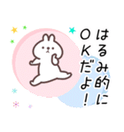 はるみ専用名前スタンプ（個別スタンプ：1）