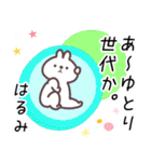 はるみ専用名前スタンプ（個別スタンプ：2）