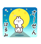 はるみ専用名前スタンプ（個別スタンプ：3）