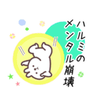 はるみ専用名前スタンプ（個別スタンプ：12）