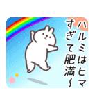 はるみ専用名前スタンプ（個別スタンプ：15）