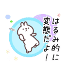 はるみ専用名前スタンプ（個別スタンプ：16）