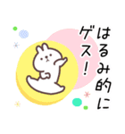 はるみ専用名前スタンプ（個別スタンプ：21）