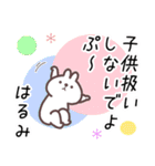 はるみ専用名前スタンプ（個別スタンプ：32）