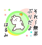はるみ専用名前スタンプ（個別スタンプ：33）
