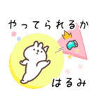 はるみ専用名前スタンプ（個別スタンプ：36）